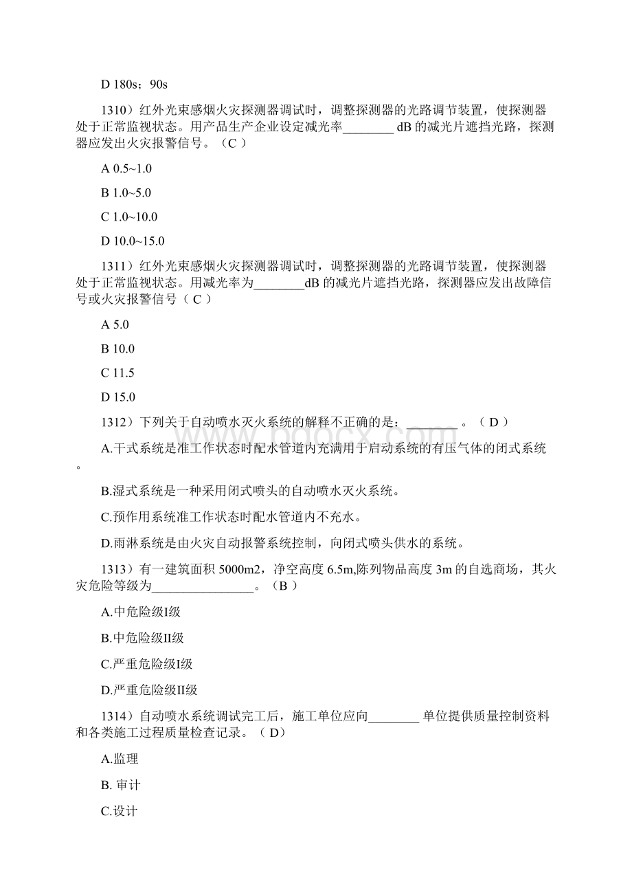 注册消防工程师考试题库13Word格式文档下载.docx_第3页