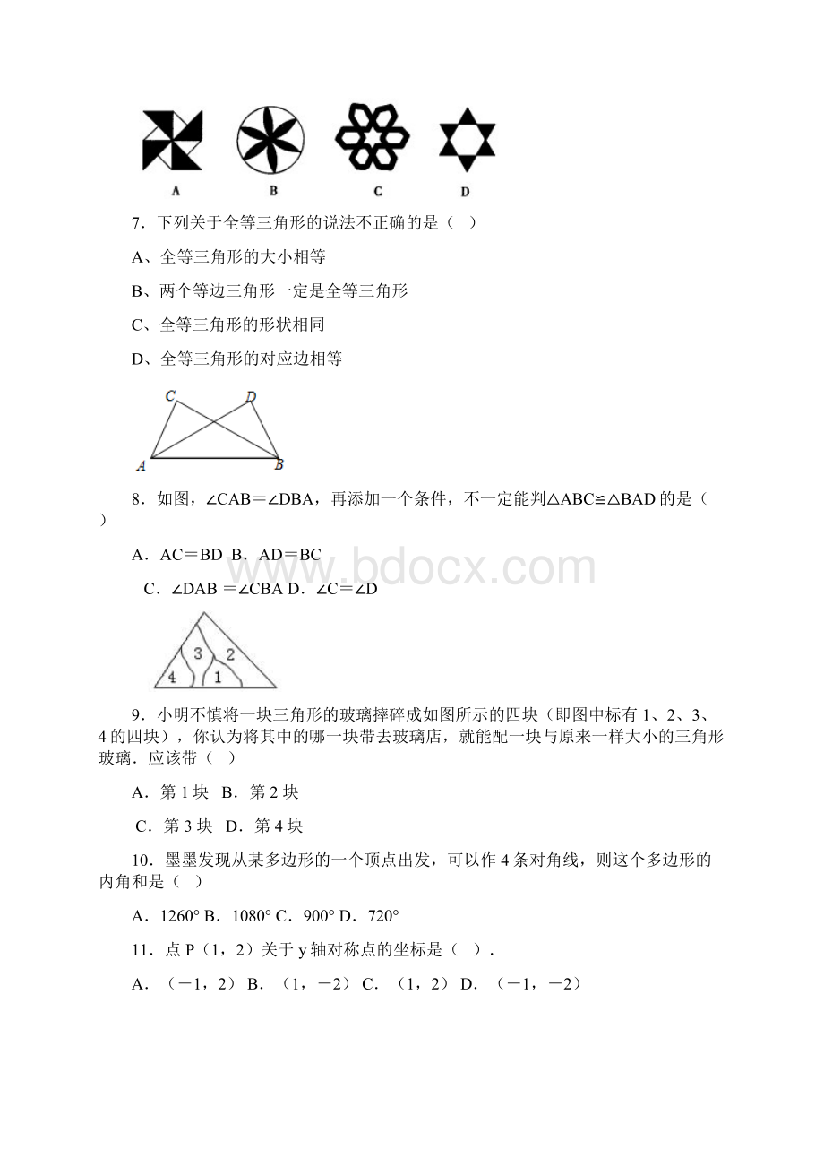 学年八年级数学上册期中检测考试题10Word文档下载推荐.docx_第2页