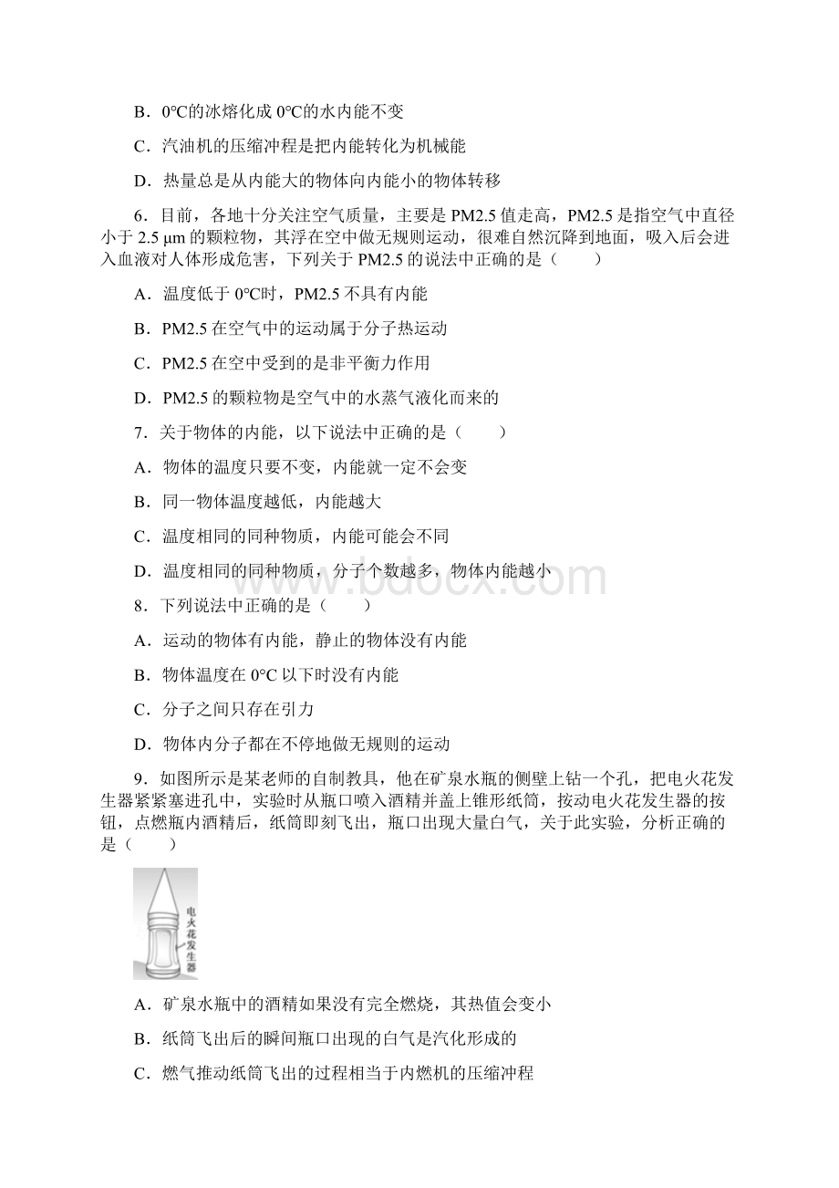 人教新版九年级上学期《132+内能》同步练习组卷11.docx_第2页