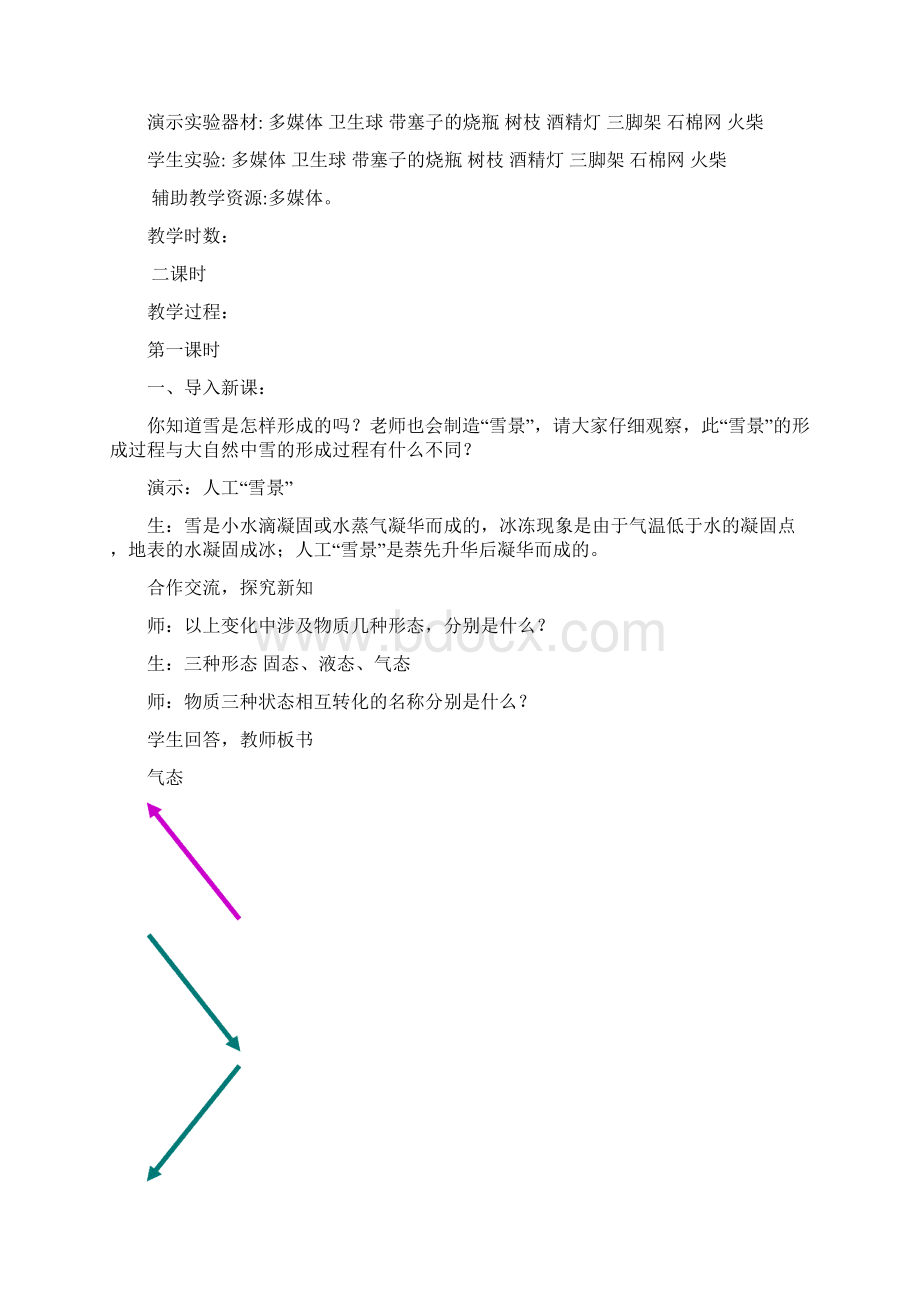 第十三章总复习.docx_第2页