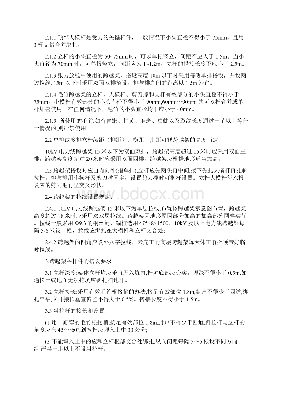 带电跨越架通用方案Word文档下载推荐.docx_第3页