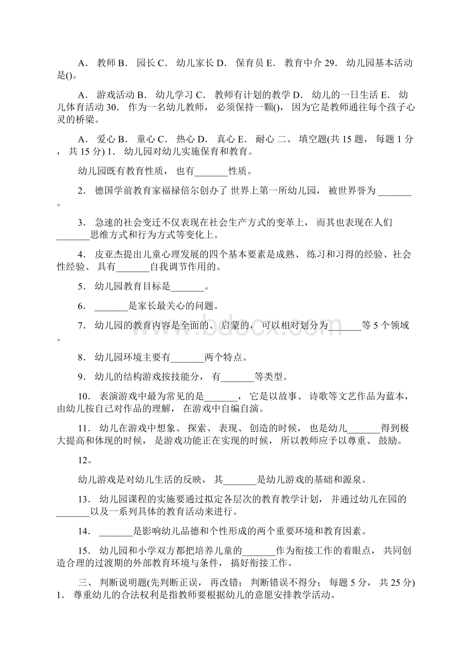 幼儿教师考试试题7.docx_第3页