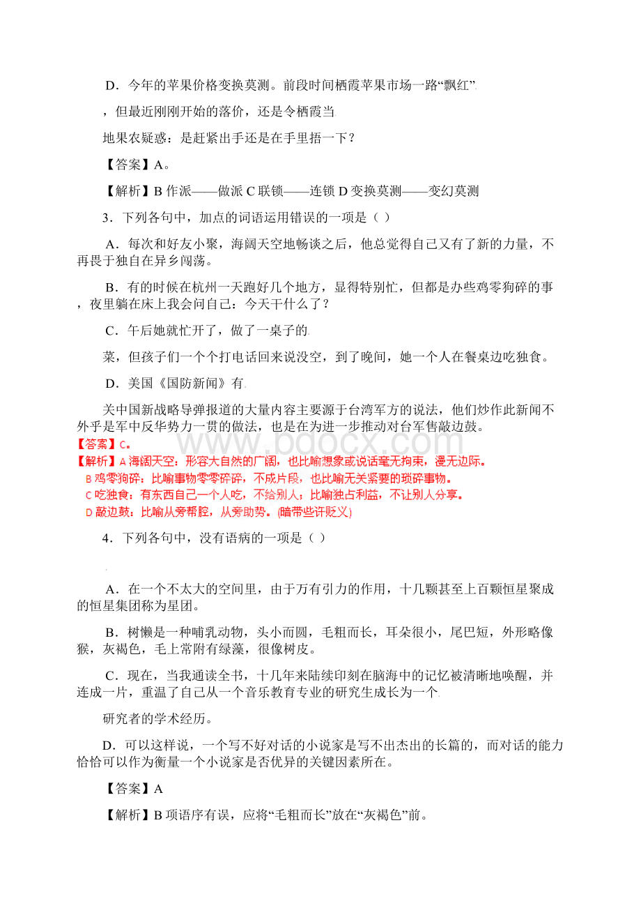 解析版浙江省重点中学协作体届高三语文调研Word下载.docx_第2页