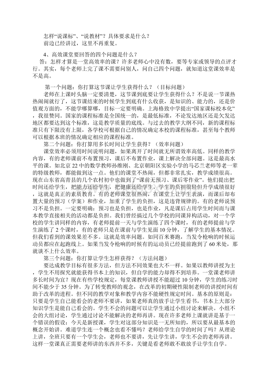 与课堂效率有关的两个问题的问答.docx_第2页