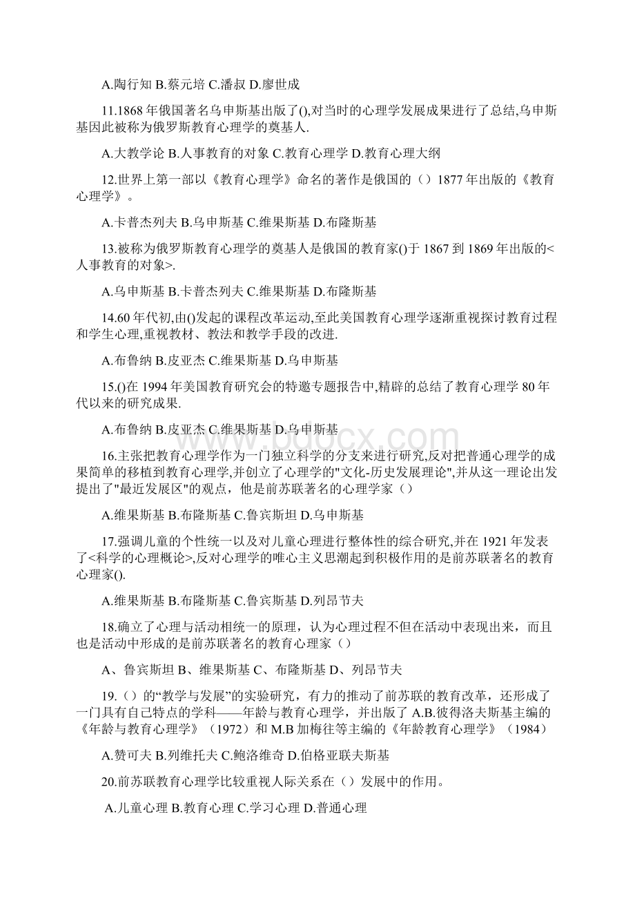 教育学试题汇总Word下载.docx_第2页