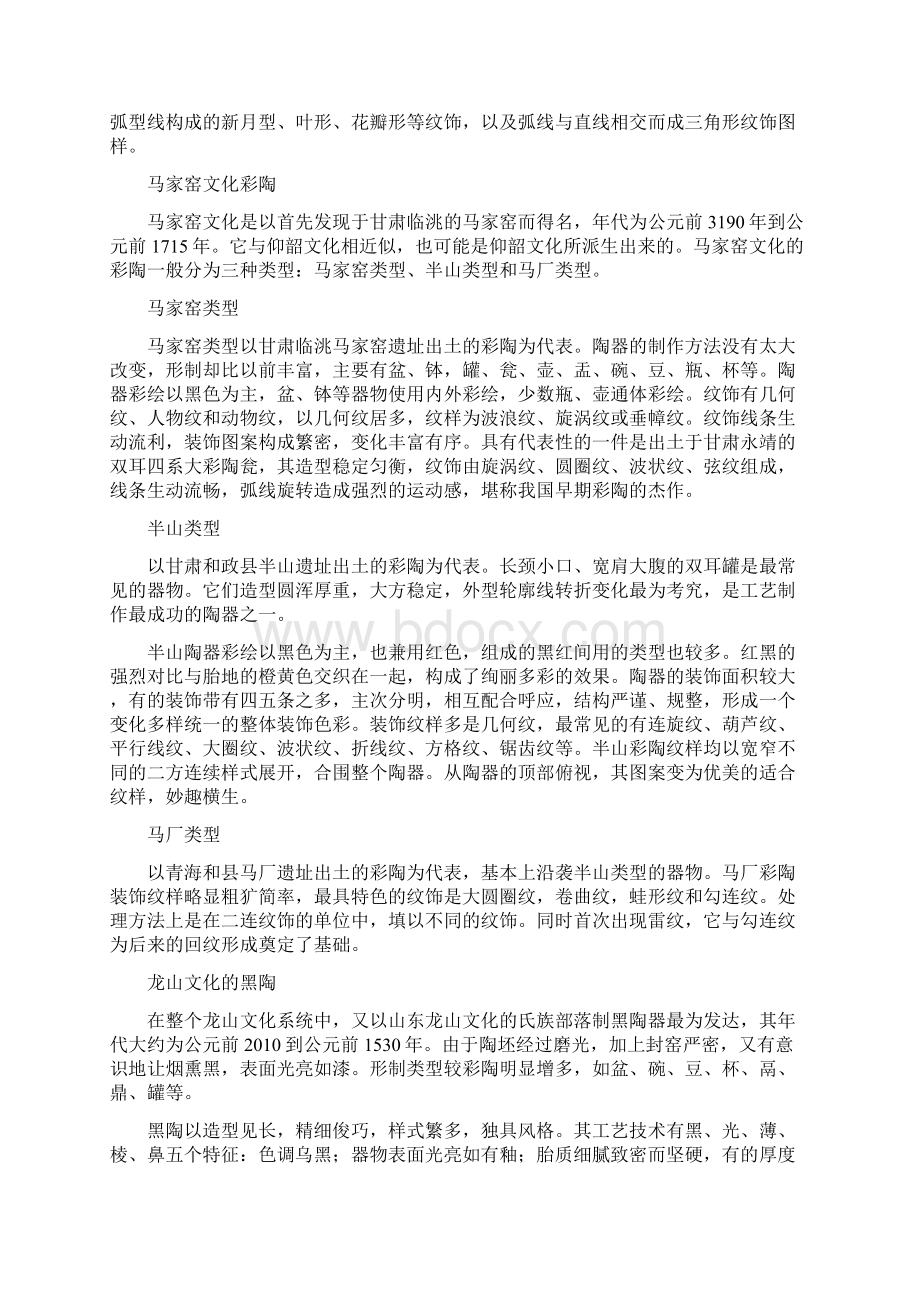 中国美术史教案.docx_第3页