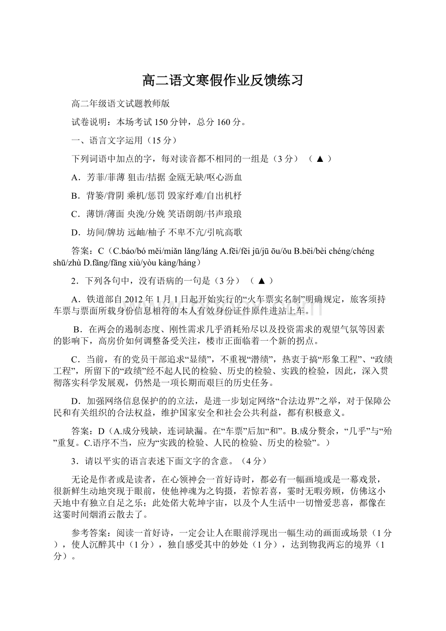 高二语文寒假作业反馈练习Word文件下载.docx_第1页