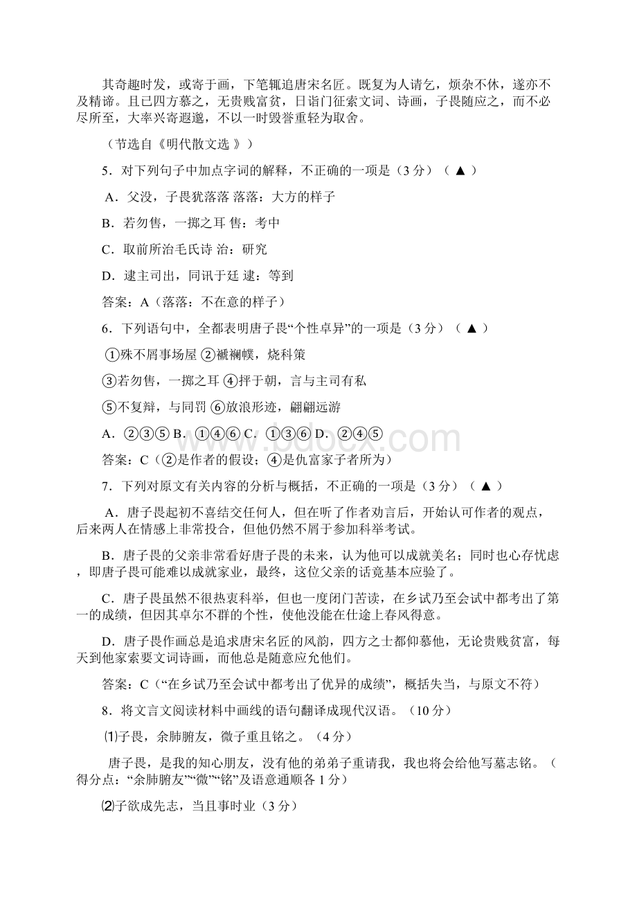 高二语文寒假作业反馈练习Word文件下载.docx_第3页