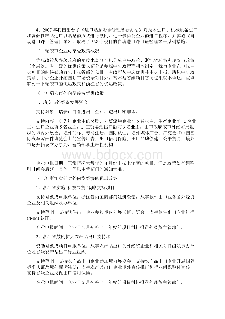 进出口企业可享受的优惠政策.docx_第2页