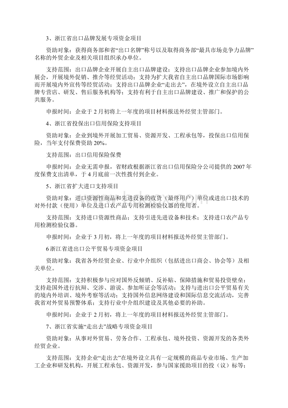 进出口企业可享受的优惠政策.docx_第3页