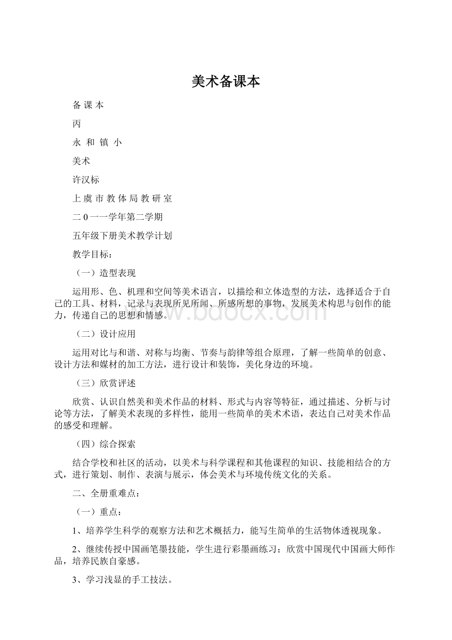 美术备课本.docx_第1页