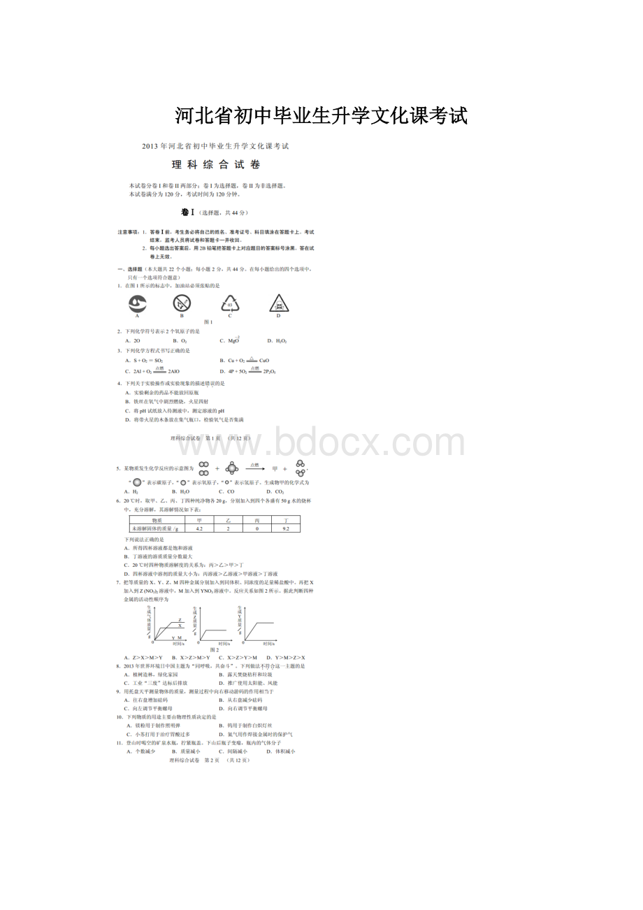 河北省初中毕业生升学文化课考试.docx