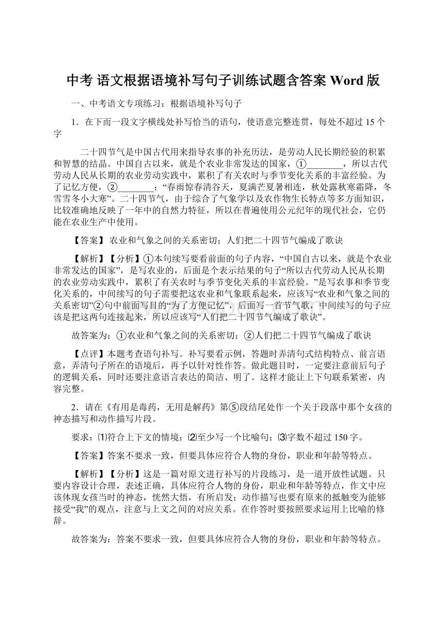 中考 语文根据语境补写句子训练试题含答案Word版.docx