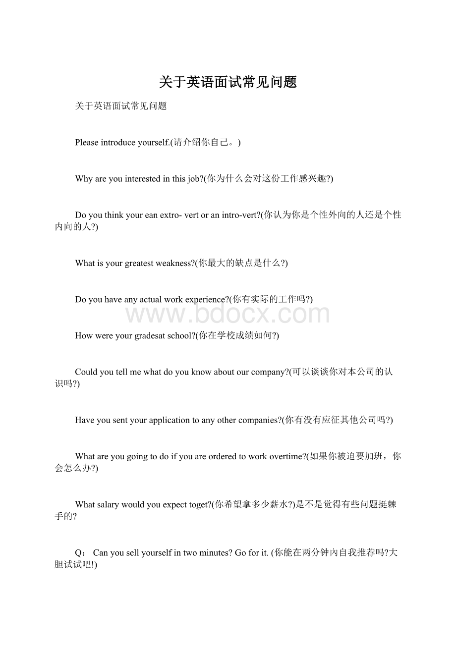 关于英语面试常见问题.docx_第1页