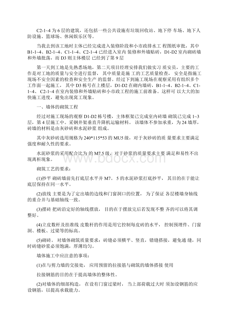 实习施工员工作计划.docx_第3页