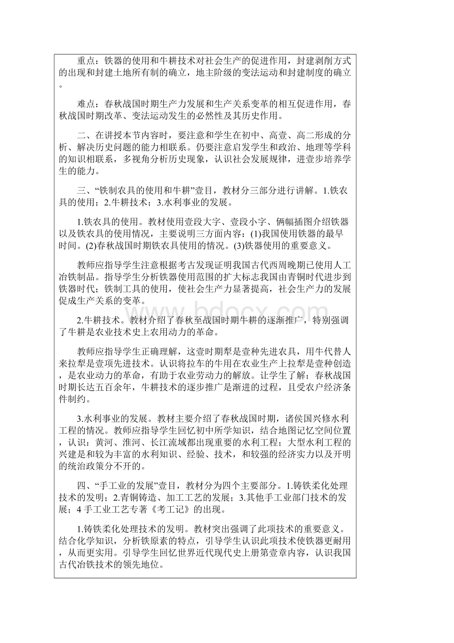 冶金行业第一章第六节春秋战国时期的社会经济与社会变革.docx_第3页