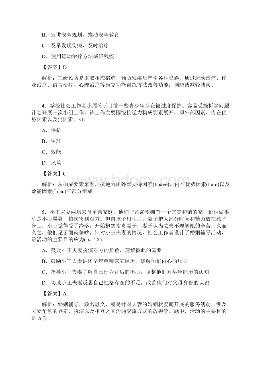 社会工作专业基础知识试题含答案acnWord文档格式.docx_第2页