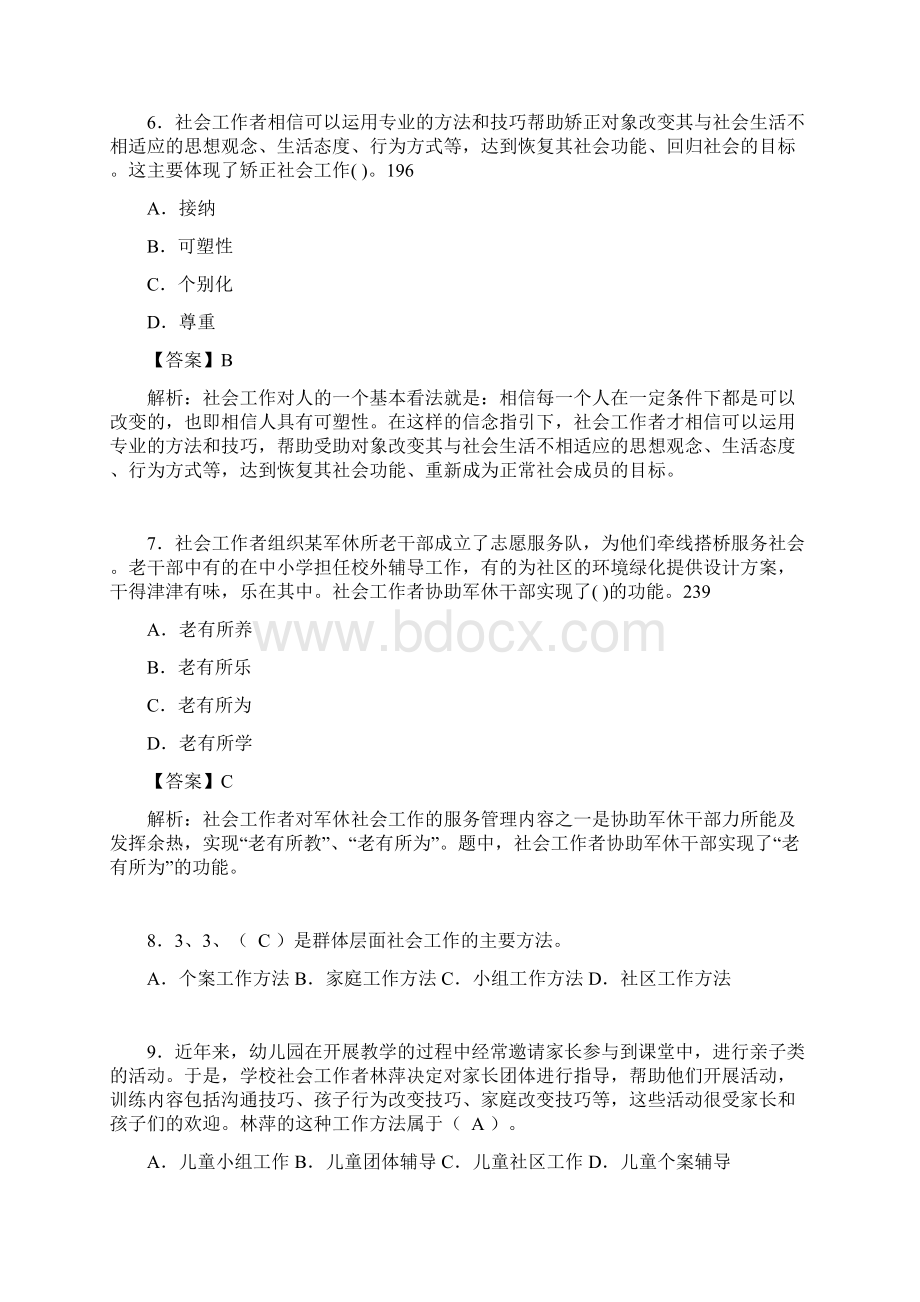 社会工作专业基础知识试题含答案acnWord文档格式.docx_第3页