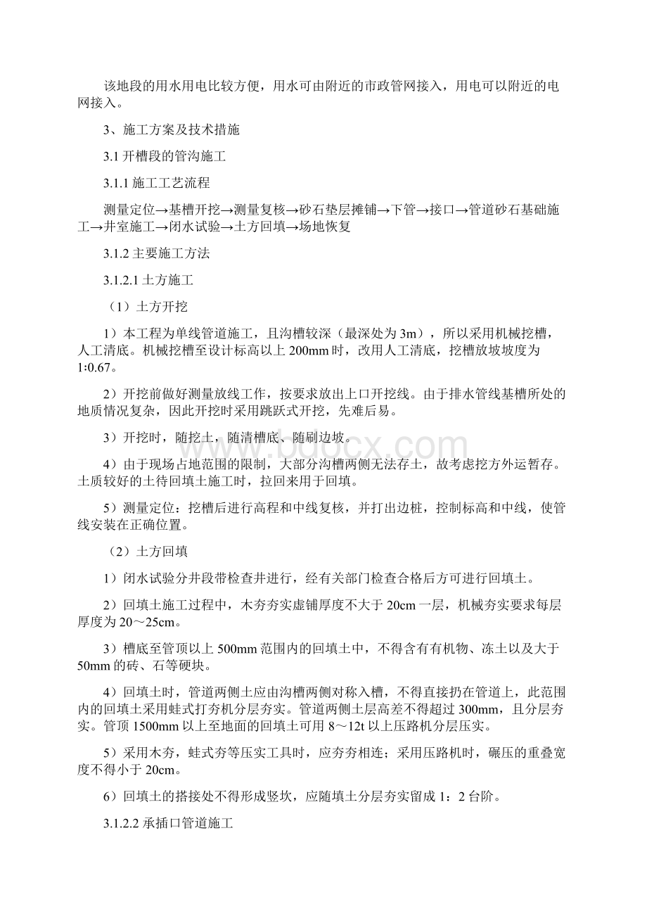 给水及绿化施工方案Word下载.docx_第2页