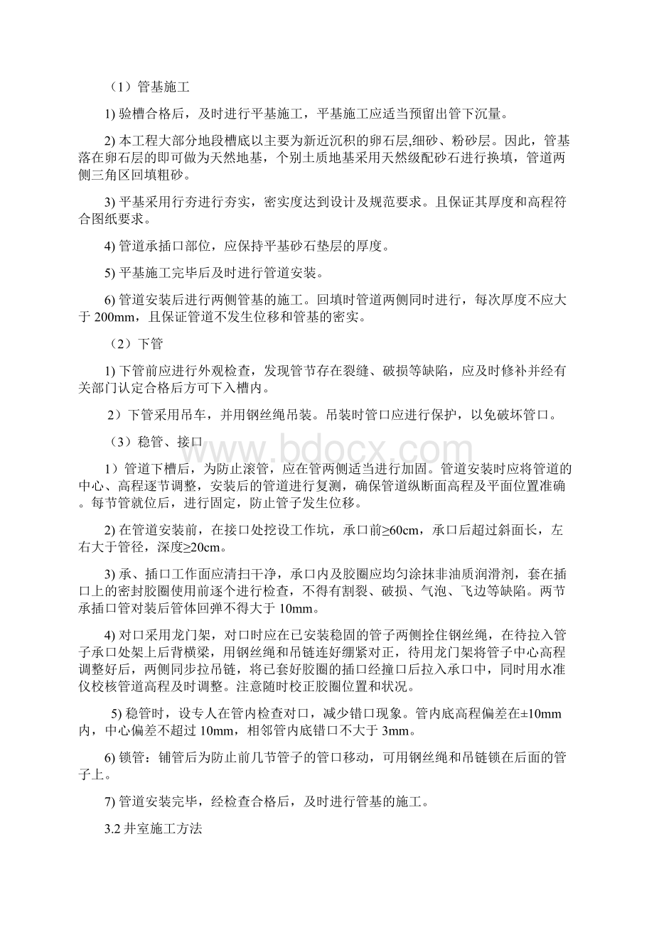 给水及绿化施工方案Word下载.docx_第3页