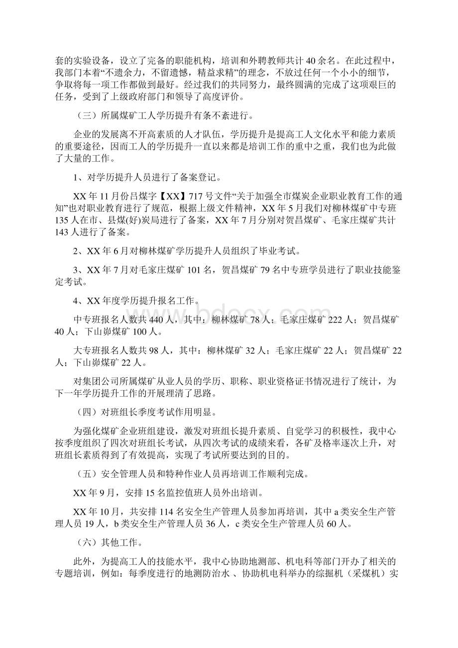 专业技术培训工作总结与专业技术工作总结 工程师汇编Word下载.docx_第2页