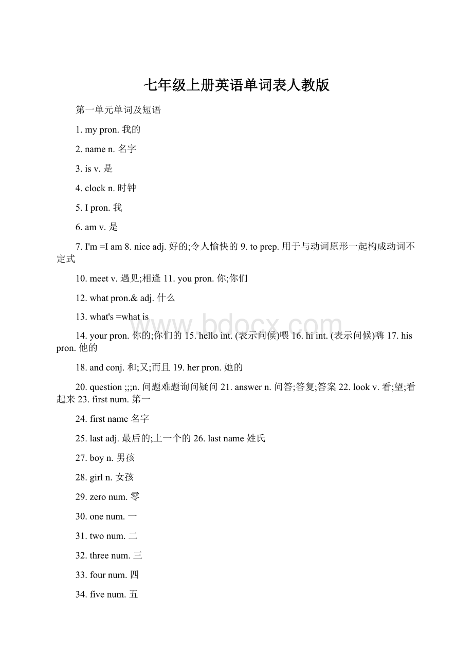 七年级上册英语单词表人教版Word下载.docx_第1页