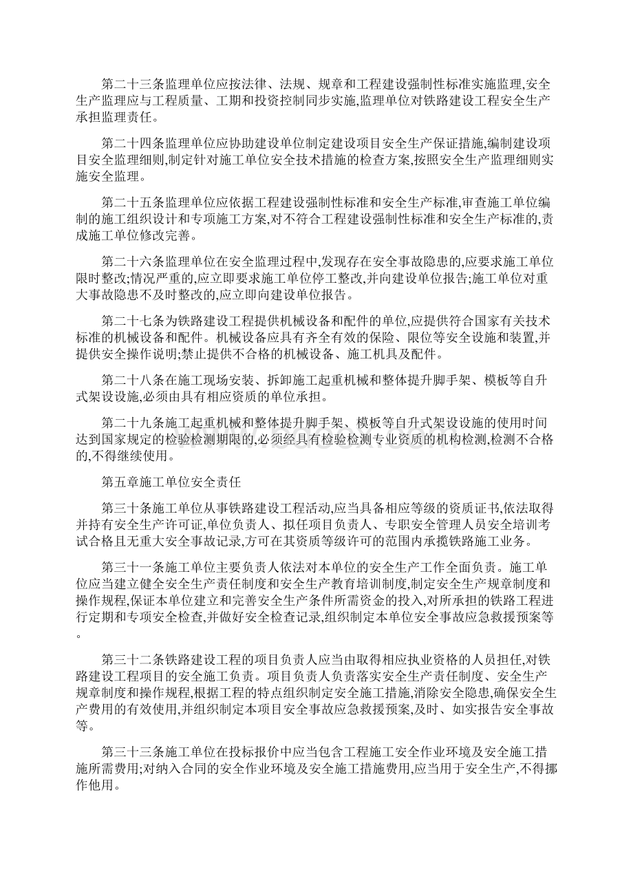 铁路建设工程安全生产管理办法4概要Word文件下载.docx_第3页