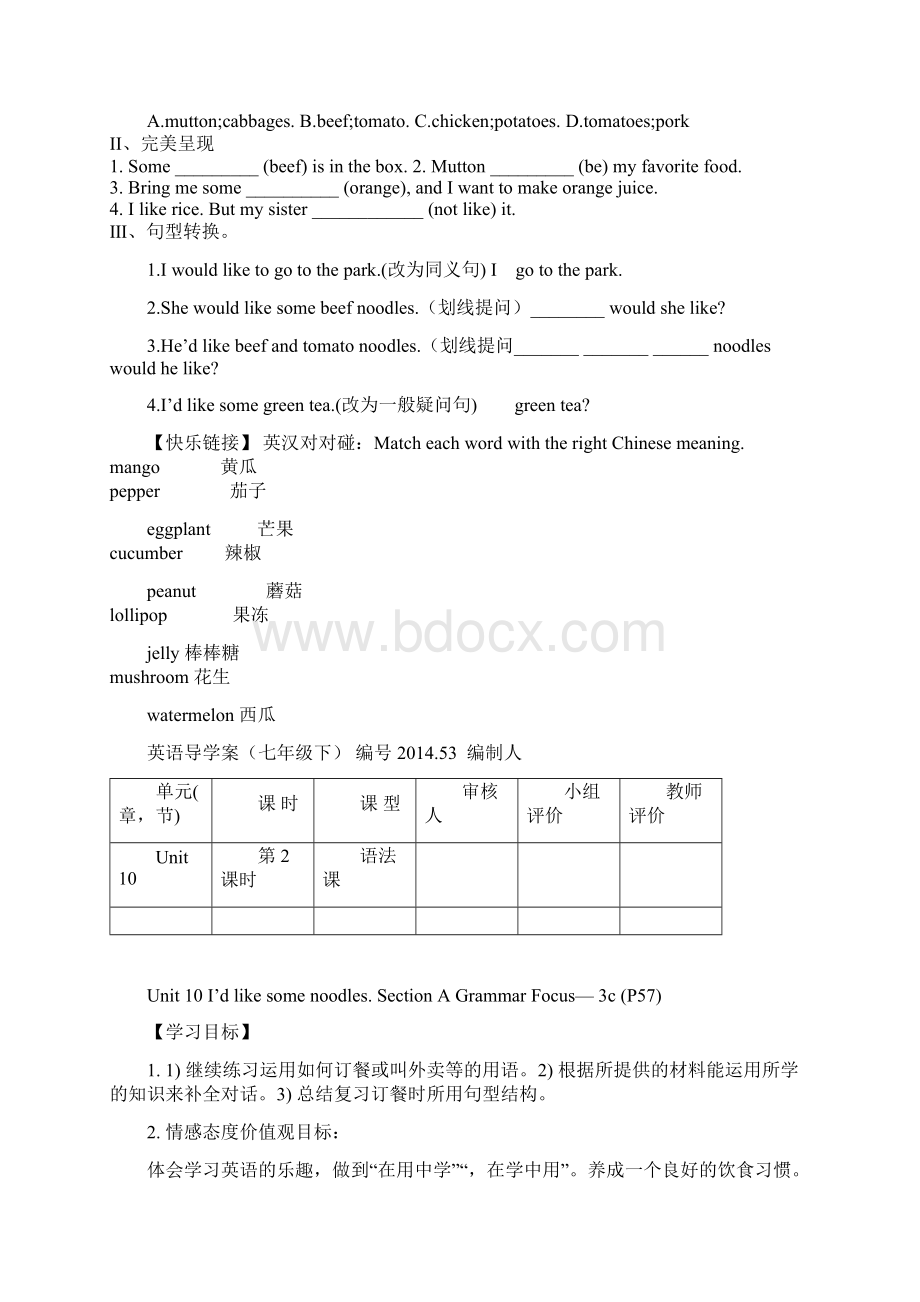 Unit 10How was your scool trip 单元导学案文档格式.docx_第3页