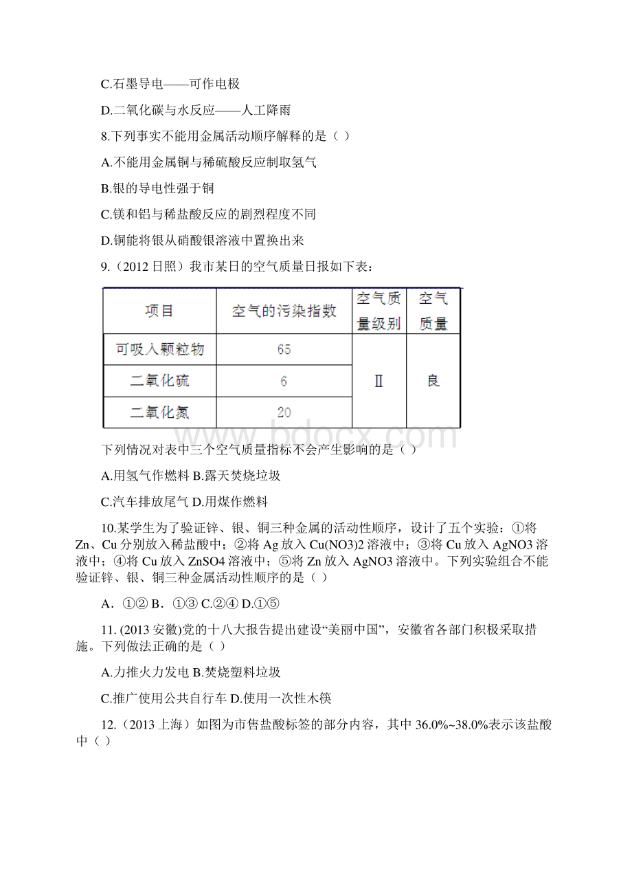 聚焦中考浙江地区专版中考科学总复习阶段性学业水平检测九Word文件下载.docx_第3页