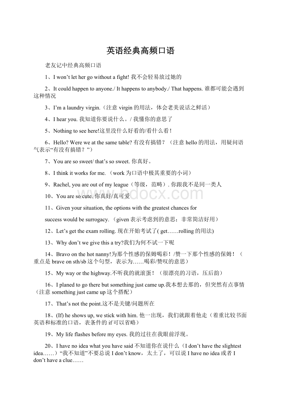 英语经典高频口语Word文档格式.docx_第1页