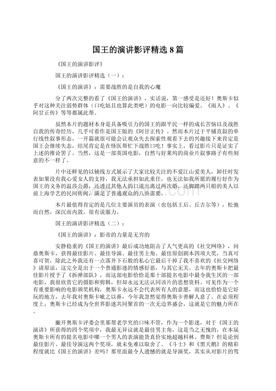 国王的演讲影评精选8篇.docx_第1页