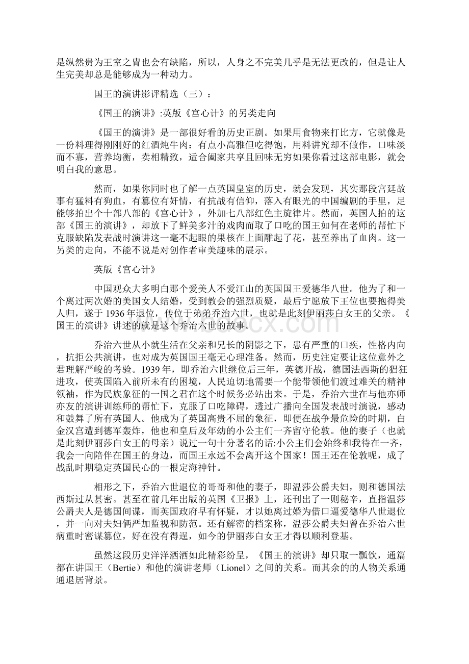 国王的演讲影评精选8篇文档格式.docx_第3页