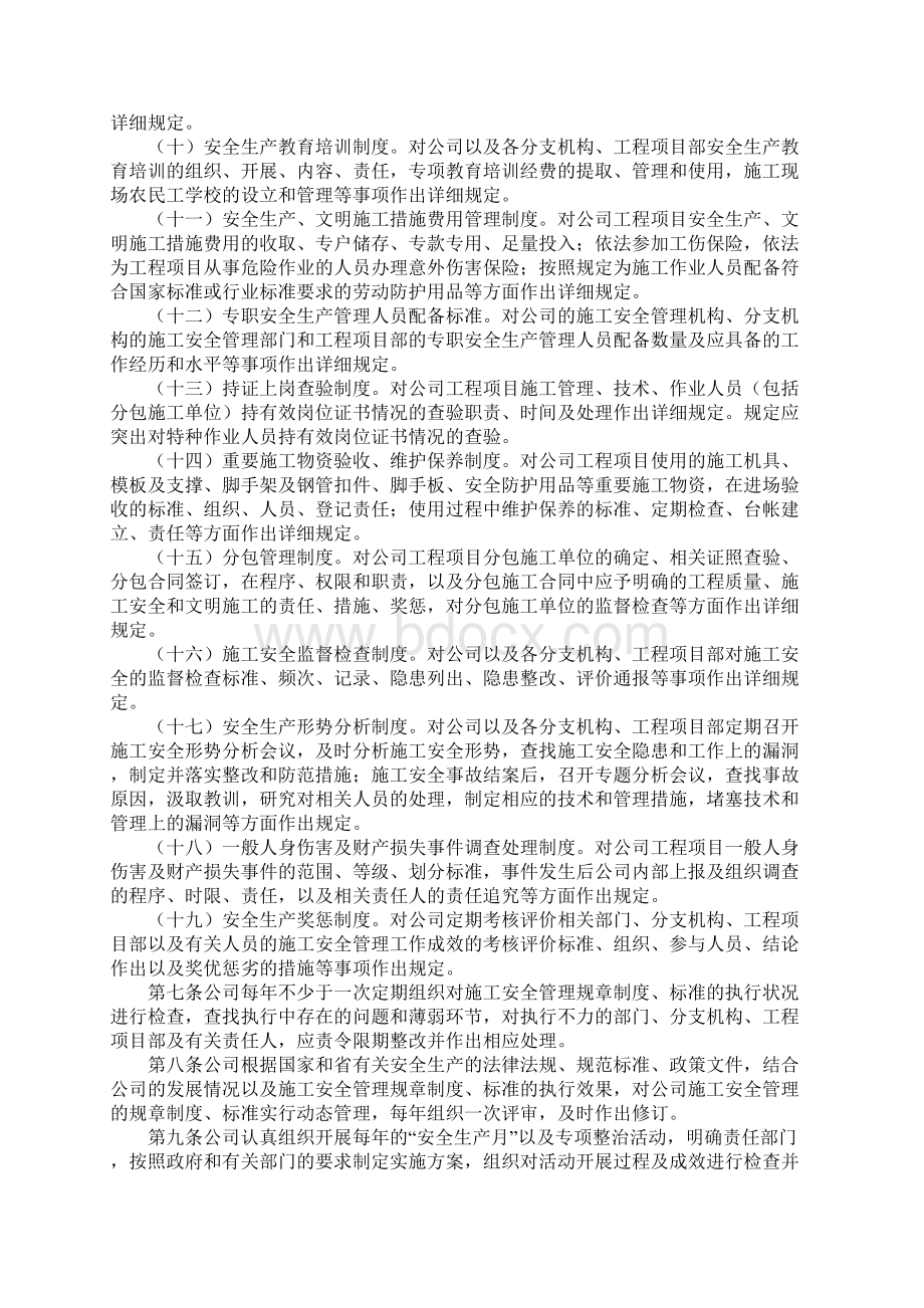 企业质量安全标准化工作导则.docx_第3页