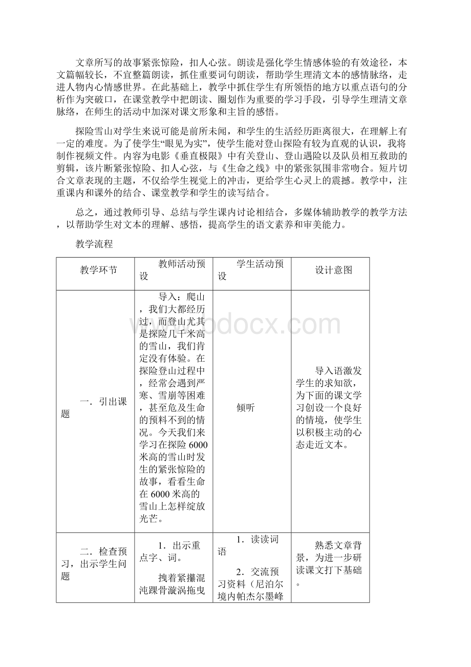 生命之线教学设计两则.docx_第2页