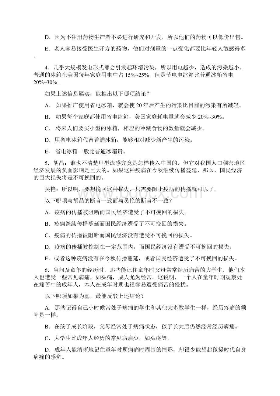 MBA逻辑模拟试题含答案.docx_第2页