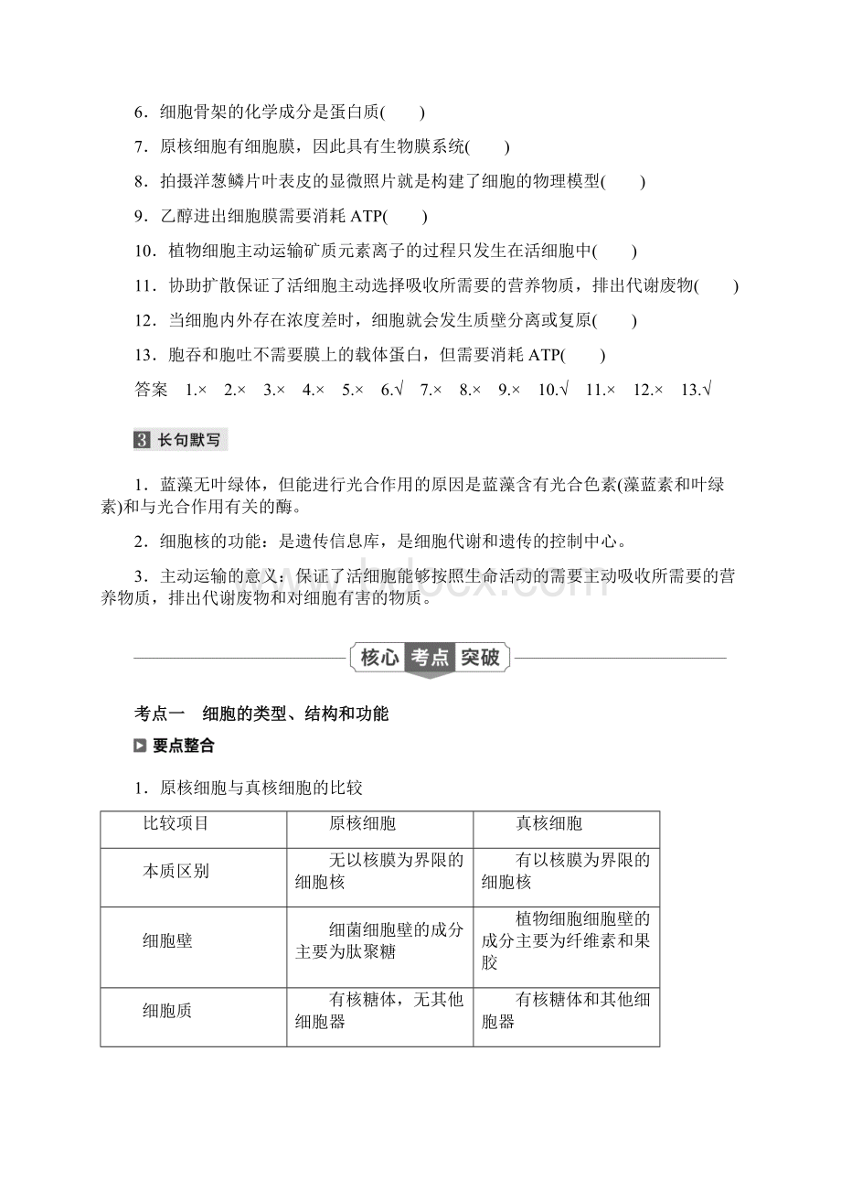 20届高考生物二轮复习 第1部分 专题1 第2讲细胞的结构和物质运输.docx_第3页