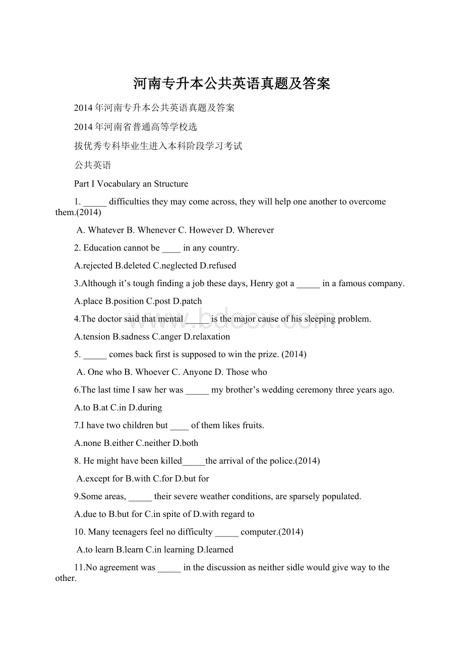 河南专升本公共英语真题及答案.docx