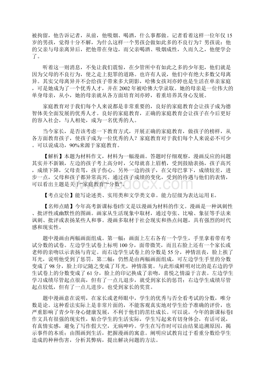 语文高考汇编作文.docx_第2页