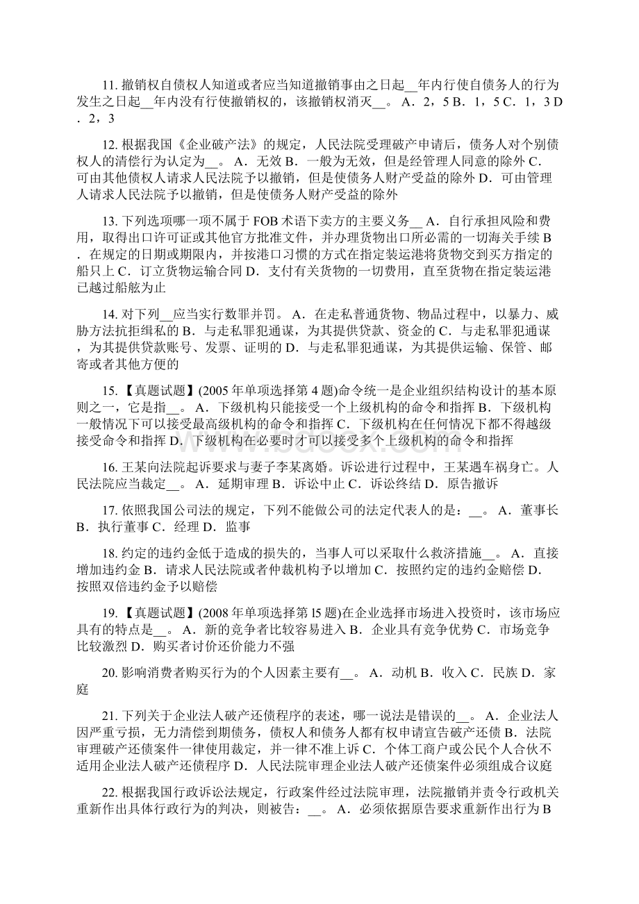 浙江省企业法律顾问法律推理考试题Word格式文档下载.docx_第2页