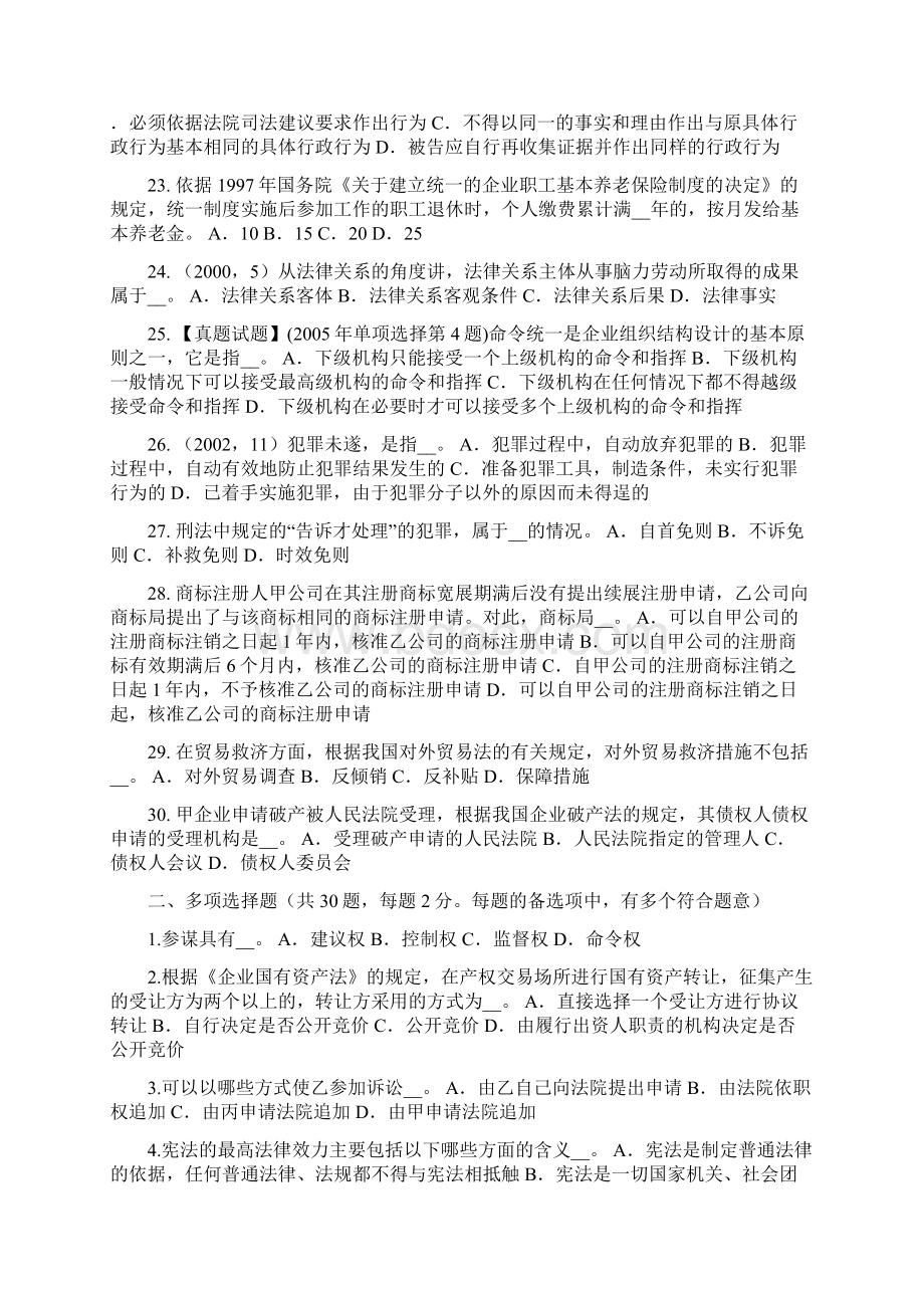 浙江省企业法律顾问法律推理考试题Word格式文档下载.docx_第3页