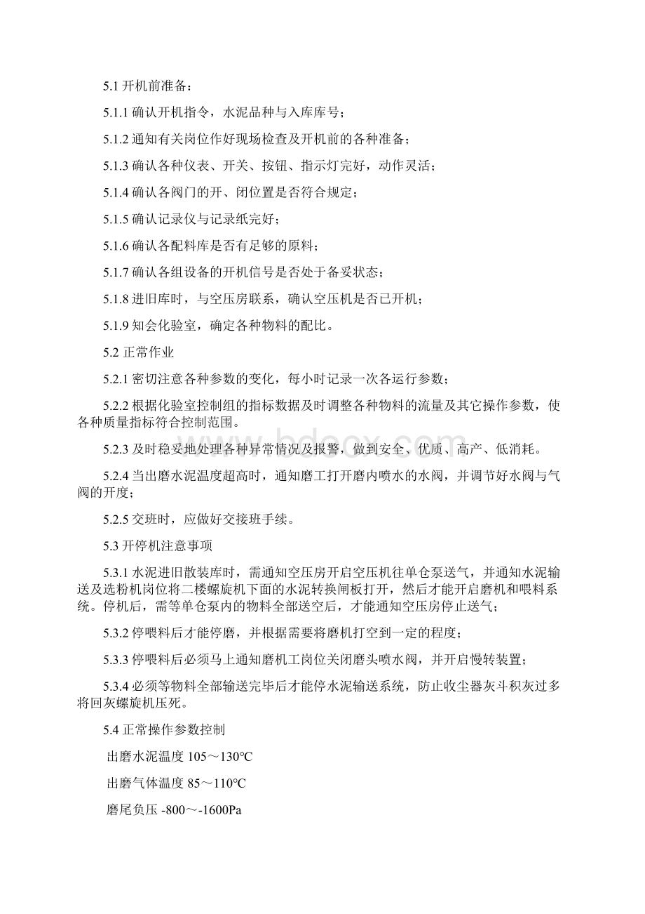 水泥二科作业指导书.docx_第2页