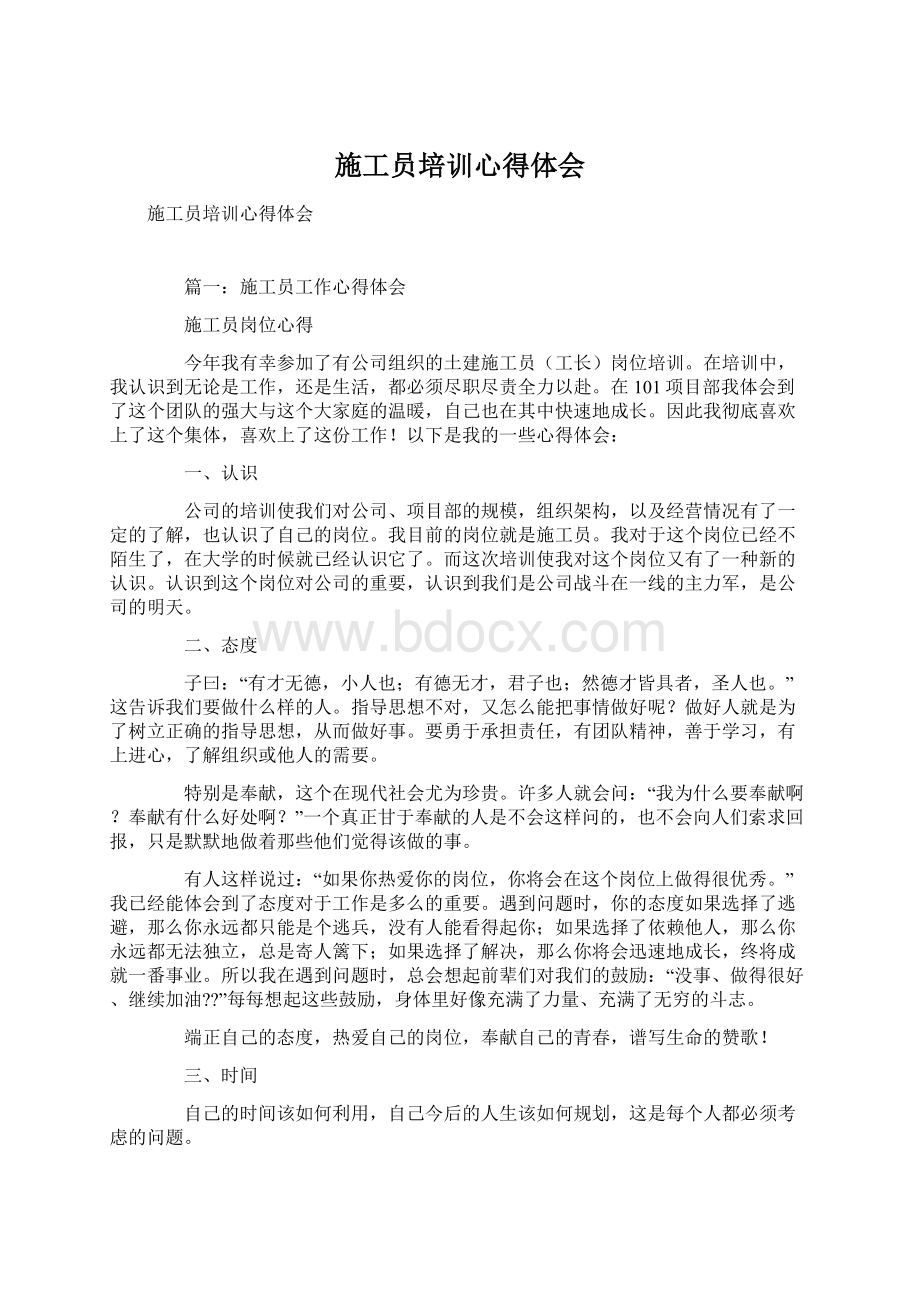 施工员培训心得体会Word文件下载.docx_第1页