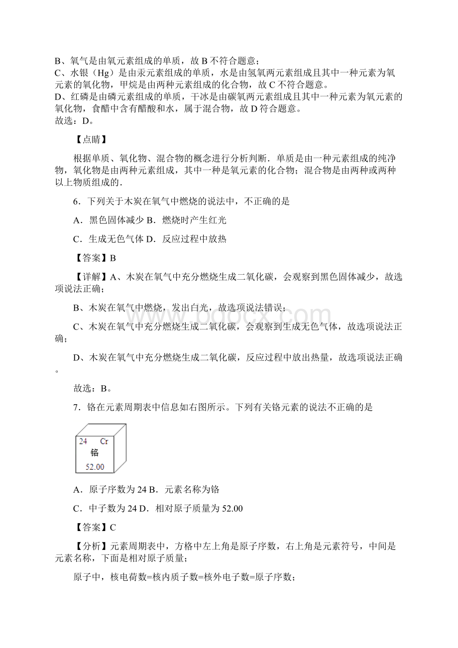 精选3份合集厦门某实验名校初中九年级上学期化学期末适应性试题Word格式文档下载.docx_第3页