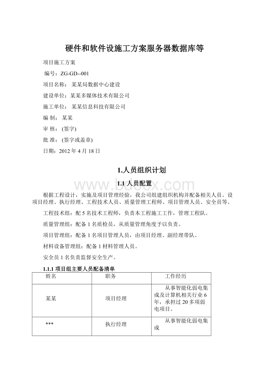 硬件和软件设施工方案服务器数据库等.docx_第1页