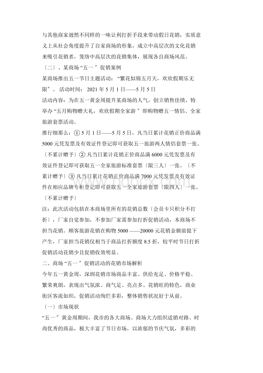 促销方案案例分析.docx_第2页