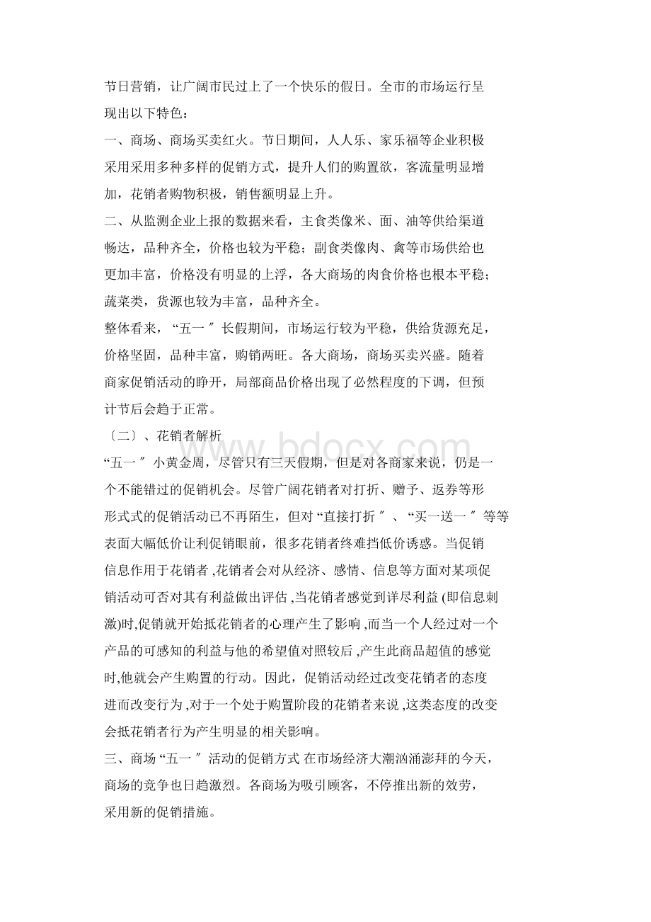 促销方案案例分析.docx_第3页