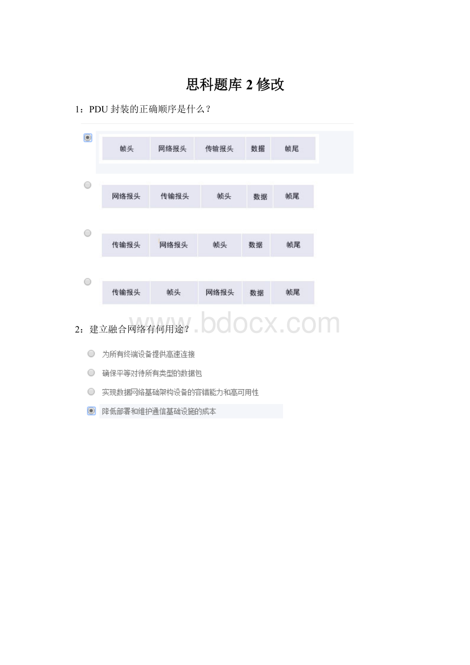 思科题库2修改.docx