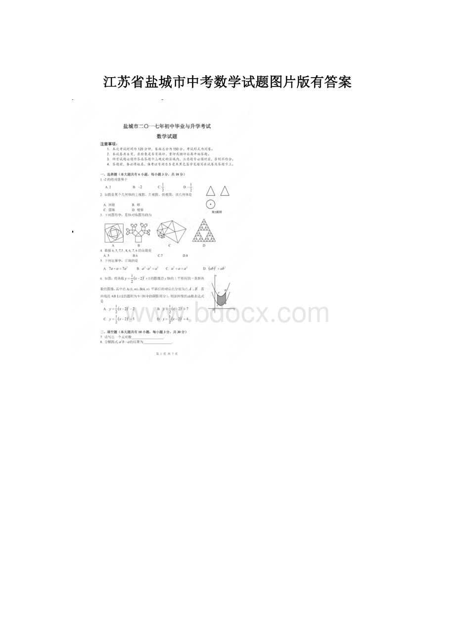 江苏省盐城市中考数学试题图片版有答案Word下载.docx_第1页