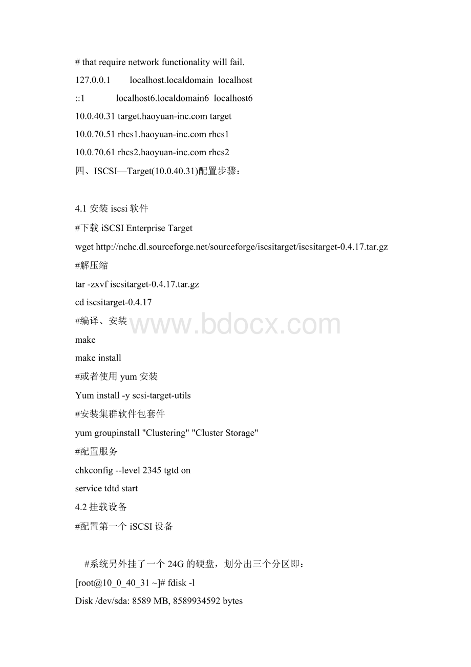 RedHat GFS基于ISCSI的部署Word下载.docx_第2页