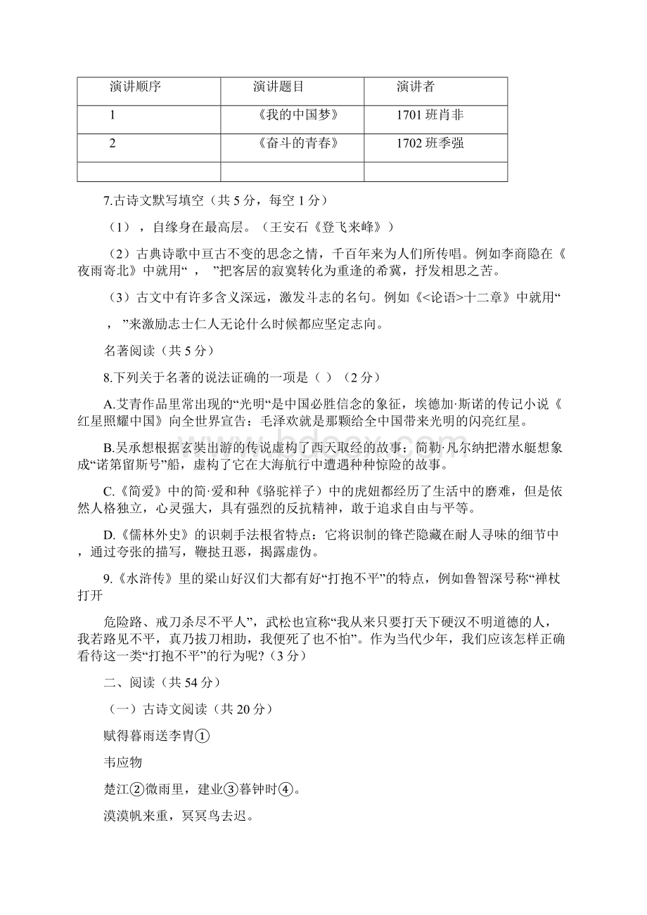 语文中考试题湖南省长沙市初中学业水平考试试题试题及答案Word格式文档下载.docx_第3页